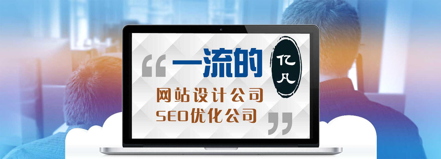 如果您需要营销型网站建设，欢迎联系我们