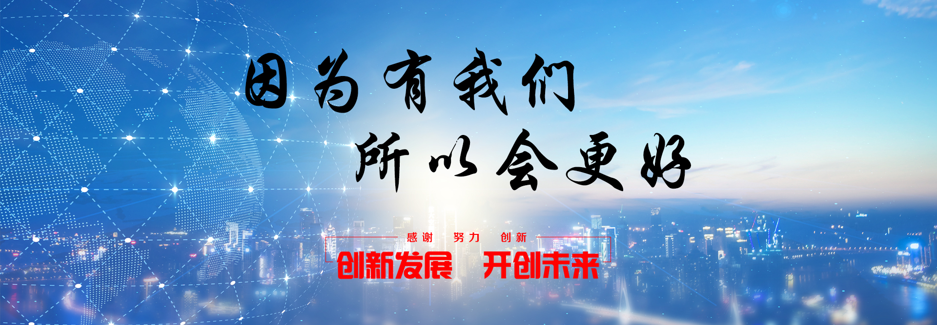 科技成就未来，助中国企业大显身手!